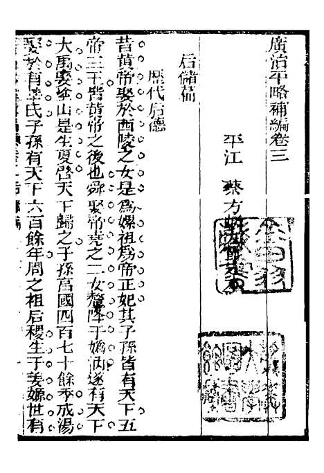 [下载][广治平略]补_2_蔡方炳.pdf