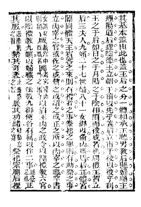 [下载][广治平略]补_2_蔡方炳.pdf