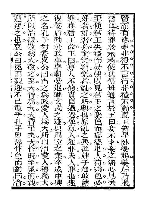 [下载][广治平略]补_2_蔡方炳.pdf