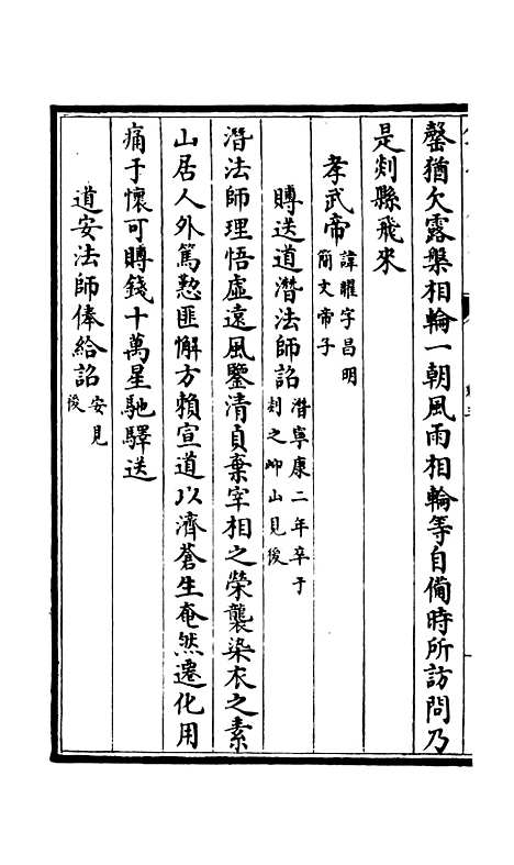 [下载][释文纪]二_总集类[集部]初集_珍本[四库全书].pdf