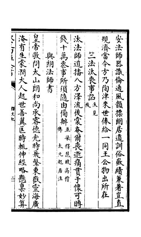 [下载][释文纪]二_总集类[集部]初集_珍本[四库全书].pdf