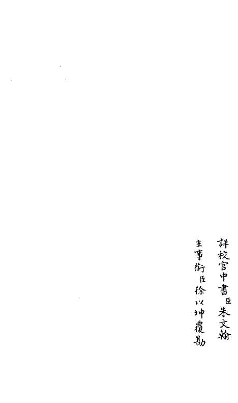 [下载][释文纪]四_总集类[集部]初集_珍本[四库全书].pdf