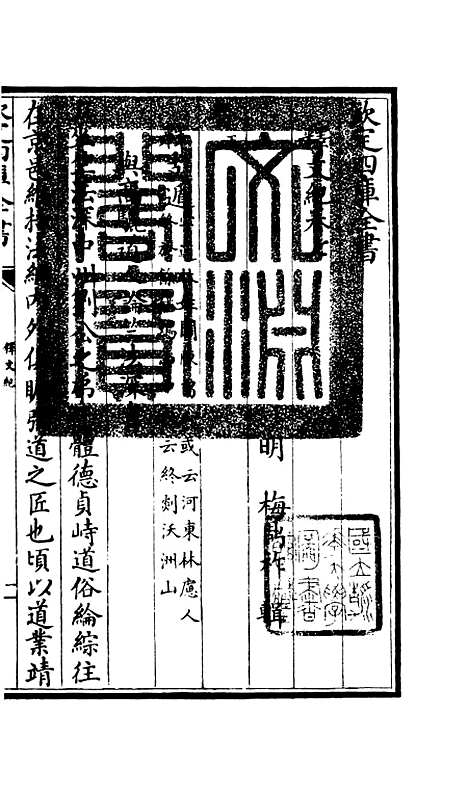 [下载][释文纪]四_总集类[集部]初集_珍本[四库全书].pdf