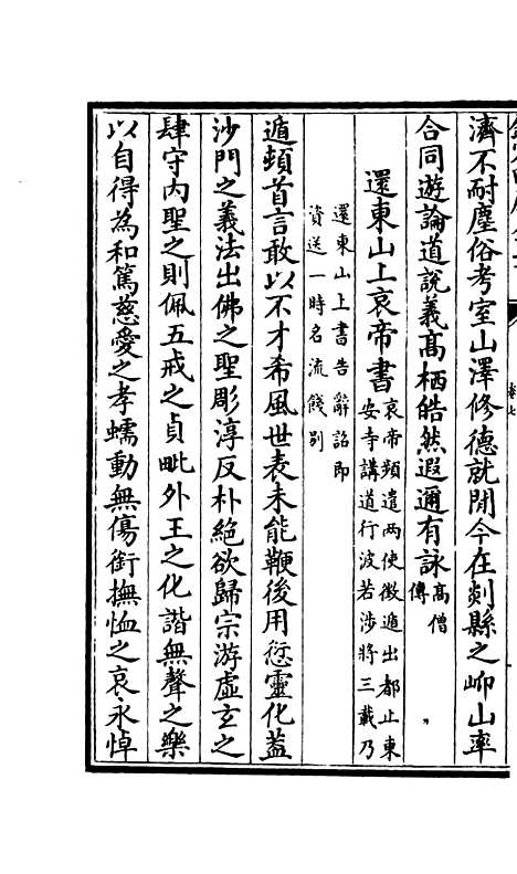 [下载][释文纪]四_总集类[集部]初集_珍本[四库全书].pdf