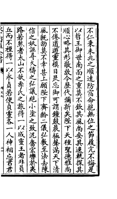 [下载][释文纪]四_总集类[集部]初集_珍本[四库全书].pdf