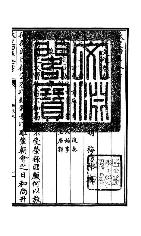 [下载][释文纪]六_总集类[集部]初集_珍本[四库全书].pdf