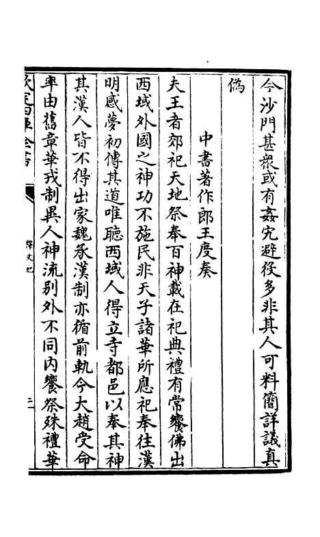 [下载][释文纪]六_总集类[集部]初集_珍本[四库全书].pdf