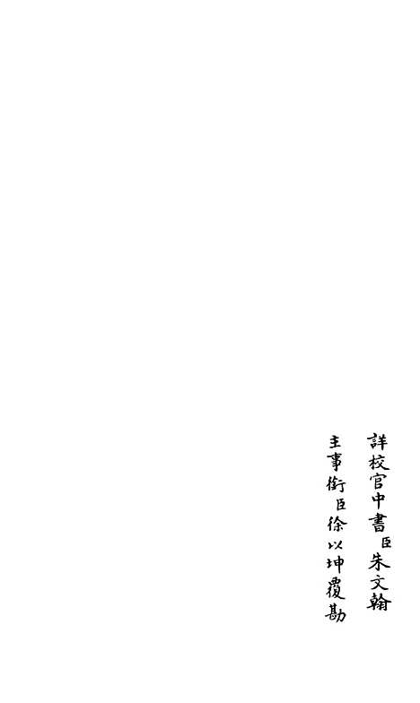 [下载][释文纪]九_总集类[集部]初集_珍本[四库全书].pdf