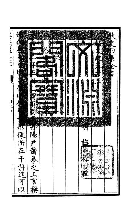 [下载][释文纪]九_总集类[集部]初集_珍本[四库全书].pdf