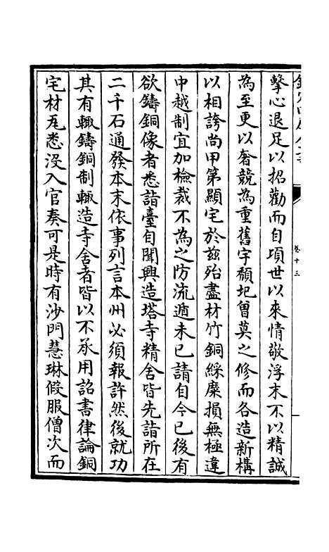 [下载][释文纪]九_总集类[集部]初集_珍本[四库全书].pdf