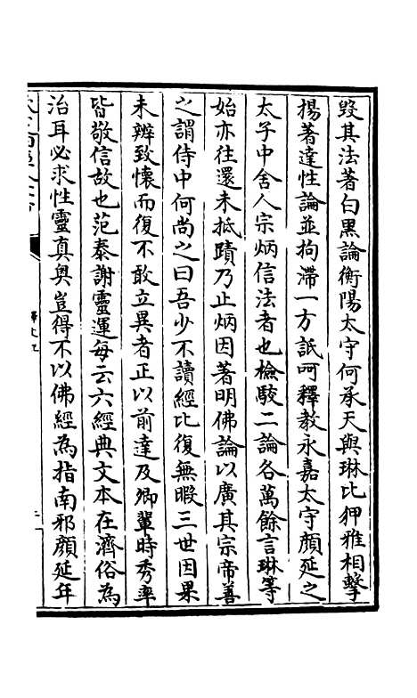 [下载][释文纪]九_总集类[集部]初集_珍本[四库全书].pdf