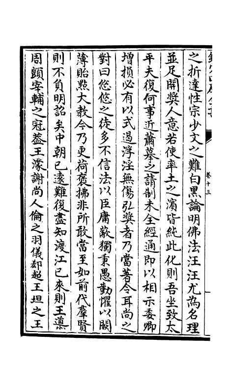 [下载][释文纪]九_总集类[集部]初集_珍本[四库全书].pdf