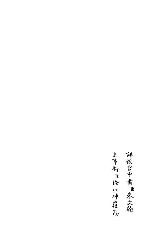 [下载][释文纪]十_总集类[集部]初集_珍本[四库全书].pdf