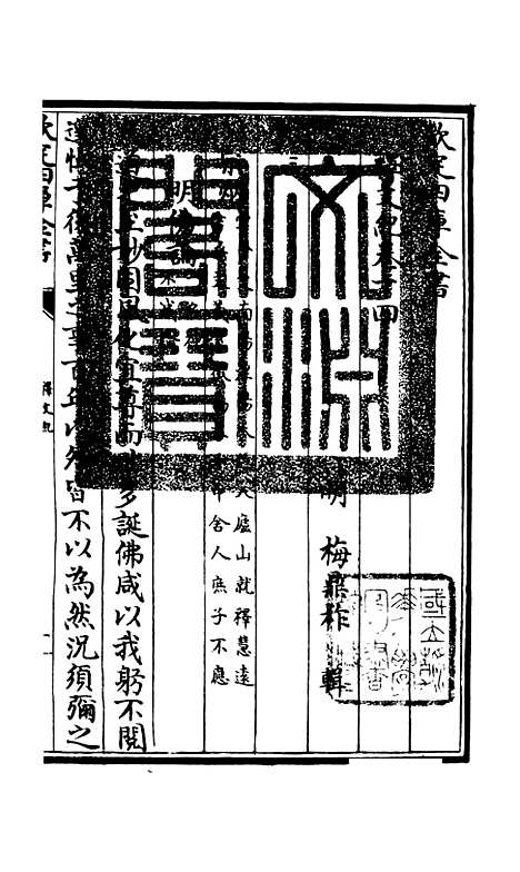 [下载][释文纪]十_总集类[集部]初集_珍本[四库全书].pdf