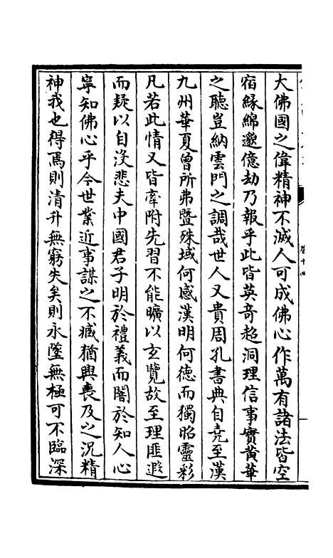 [下载][释文纪]十_总集类[集部]初集_珍本[四库全书].pdf