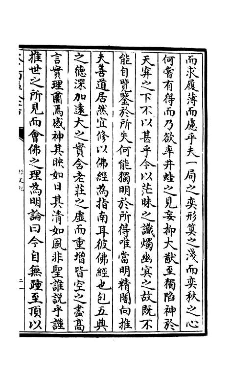 [下载][释文纪]十_总集类[集部]初集_珍本[四库全书].pdf