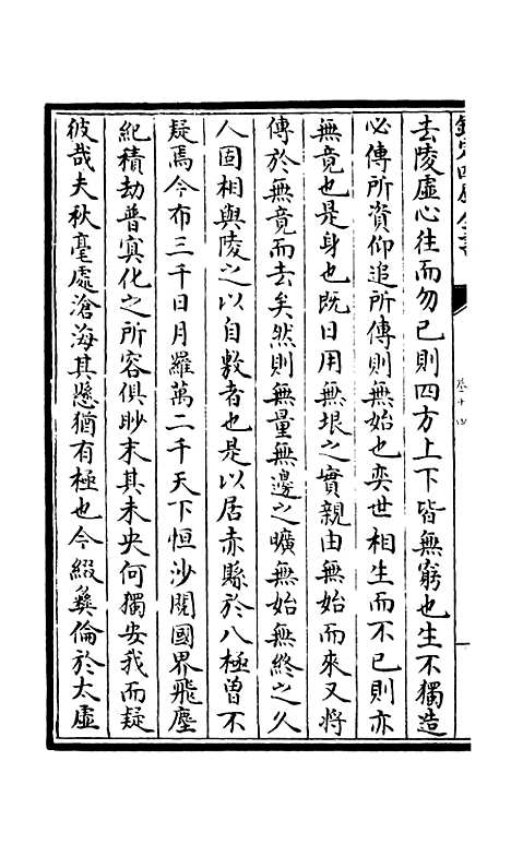 [下载][释文纪]十_总集类[集部]初集_珍本[四库全书].pdf