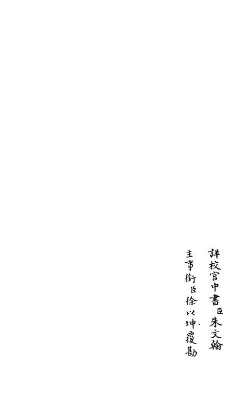 [下载][释文纪]十一_总集类[集部]初集_珍本[四库全书].pdf