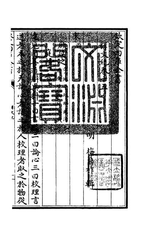 [下载][释文纪]十一_总集类[集部]初集_珍本[四库全书].pdf