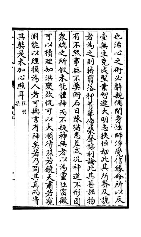 [下载][释文纪]十一_总集类[集部]初集_珍本[四库全书].pdf