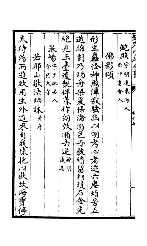 [下载][释文纪]十一_总集类[集部]初集_珍本[四库全书].pdf