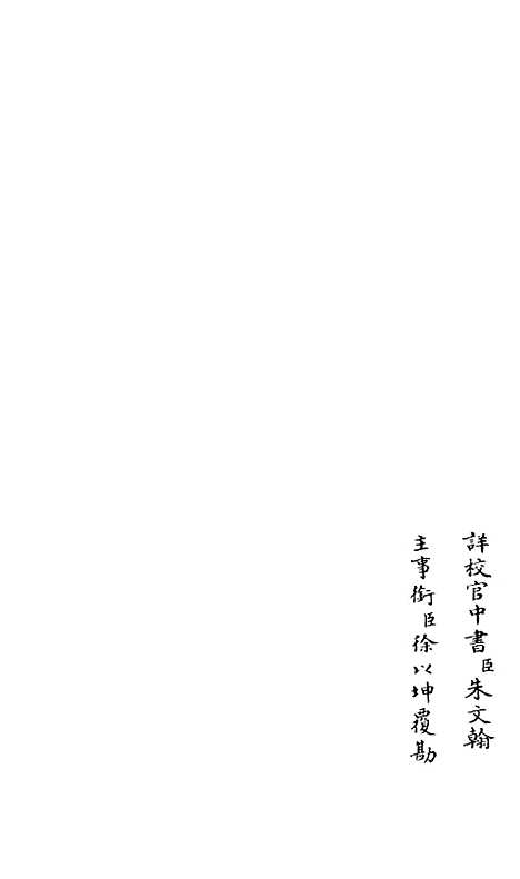 [下载][释文纪]十二_总集类[集部]初集_珍本[四库全书].pdf