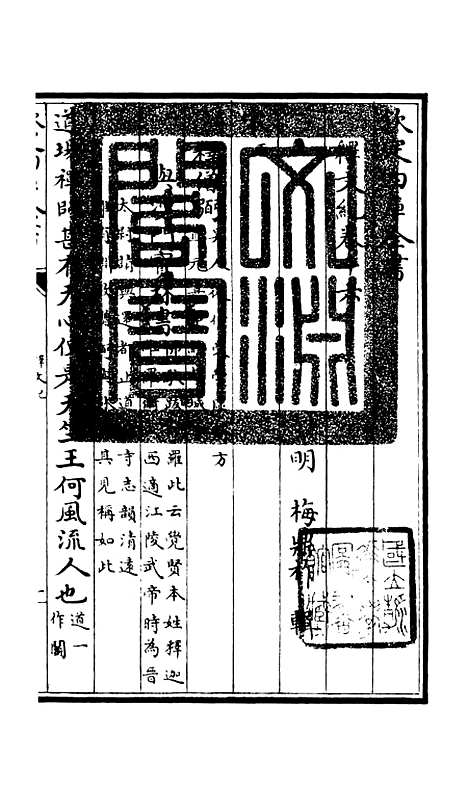 [下载][释文纪]十二_总集类[集部]初集_珍本[四库全书].pdf