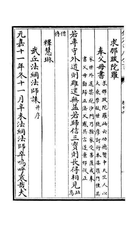 [下载][释文纪]十二_总集类[集部]初集_珍本[四库全书].pdf