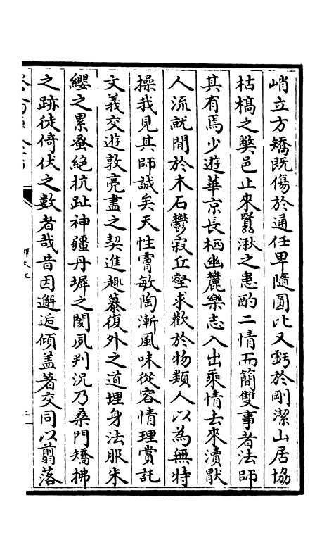 [下载][释文纪]十二_总集类[集部]初集_珍本[四库全书].pdf