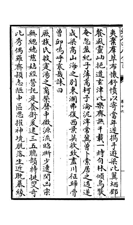 [下载][释文纪]十二_总集类[集部]初集_珍本[四库全书].pdf