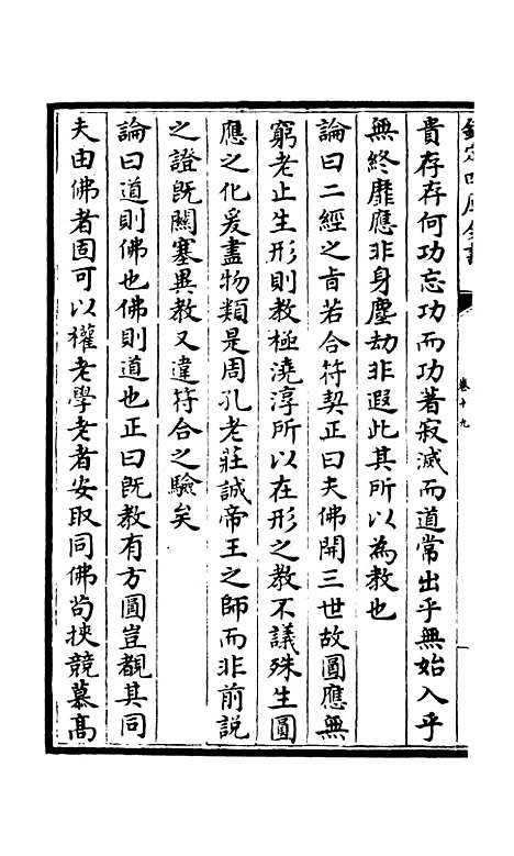 [下载][释文纪]十五_总集类[集部]初集_珍本[四库全书].pdf