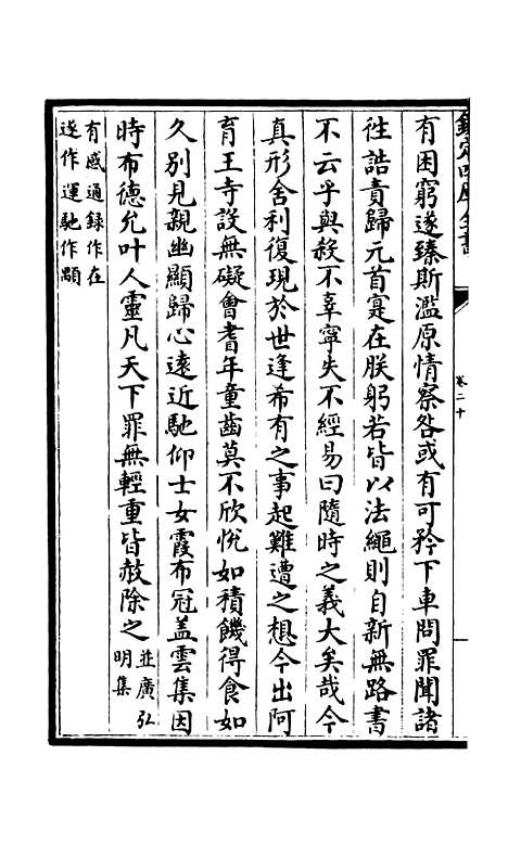 [下载][释文纪]十六_总集类[集部]初集_珍本[四库全书].pdf