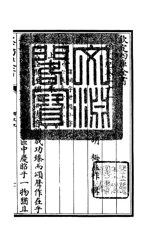 [下载][释文纪]十七_总集类[集部]初集_珍本[四库全书].pdf