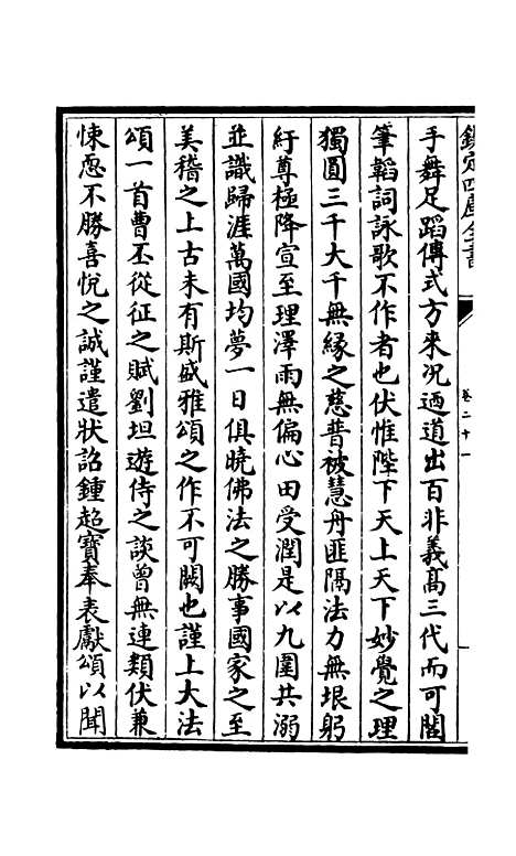 [下载][释文纪]十七_总集类[集部]初集_珍本[四库全书].pdf