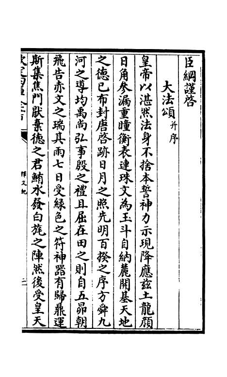 [下载][释文纪]十七_总集类[集部]初集_珍本[四库全书].pdf