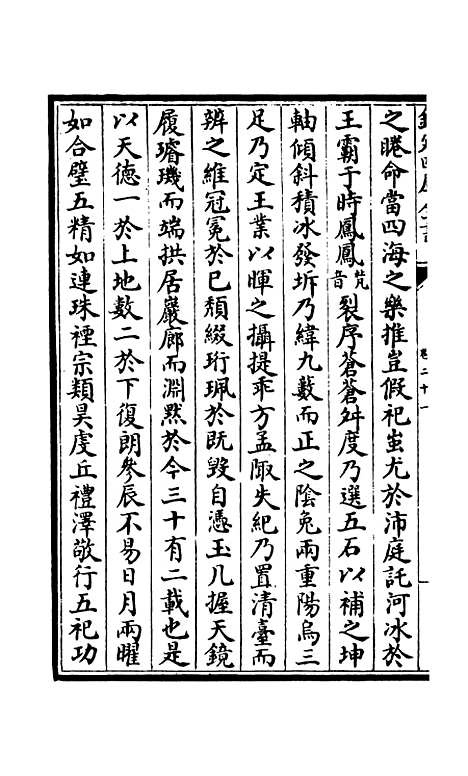 [下载][释文纪]十七_总集类[集部]初集_珍本[四库全书].pdf