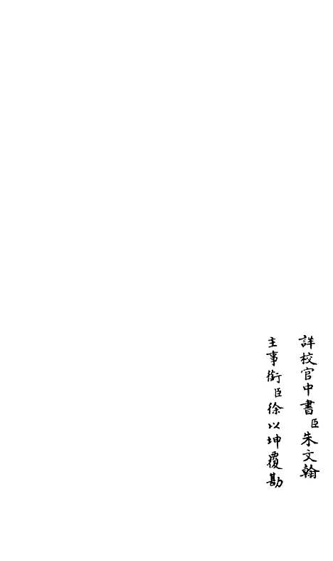 [下载][释文纪]十八_总集类[集部]初集_珍本[四库全书].pdf