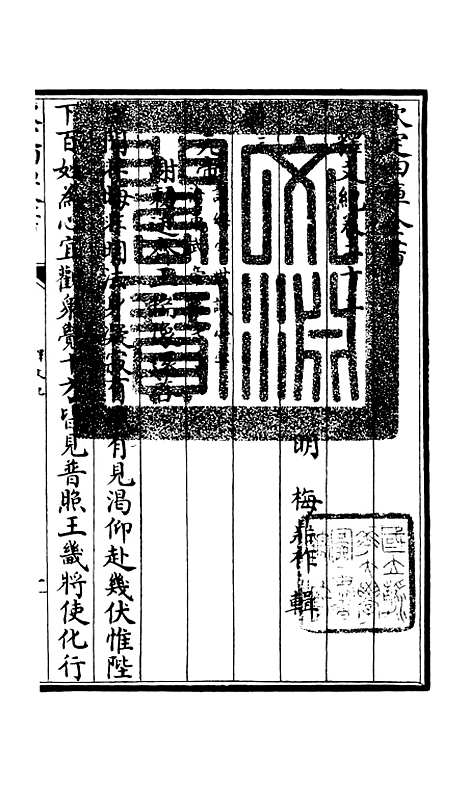 [下载][释文纪]十八_总集类[集部]初集_珍本[四库全书].pdf