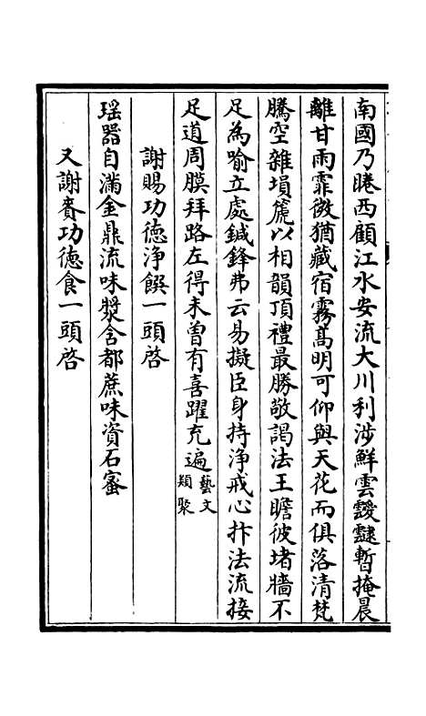 [下载][释文纪]十八_总集类[集部]初集_珍本[四库全书].pdf