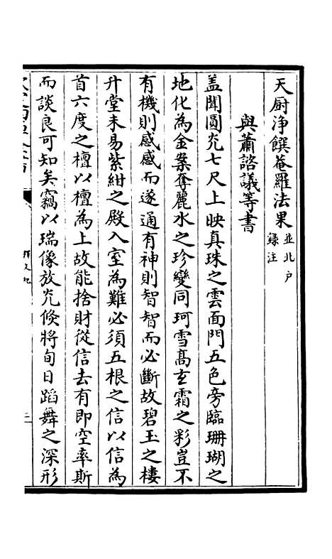 [下载][释文纪]十八_总集类[集部]初集_珍本[四库全书].pdf