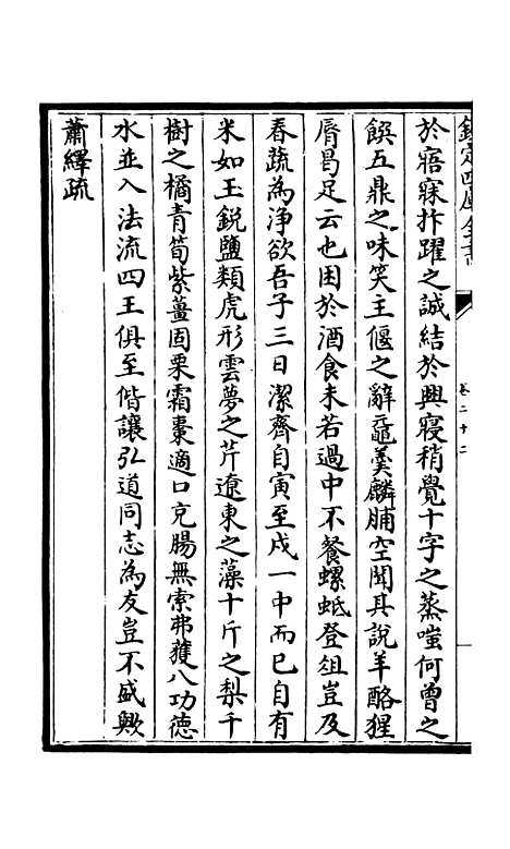 [下载][释文纪]十八_总集类[集部]初集_珍本[四库全书].pdf