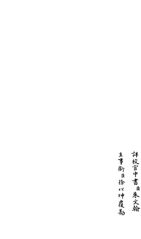 [下载][释文纪]十九_总集类[集部]初集_珍本[四库全书].pdf