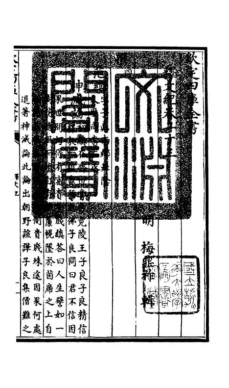 [下载][释文纪]十九_总集类[集部]初集_珍本[四库全书].pdf