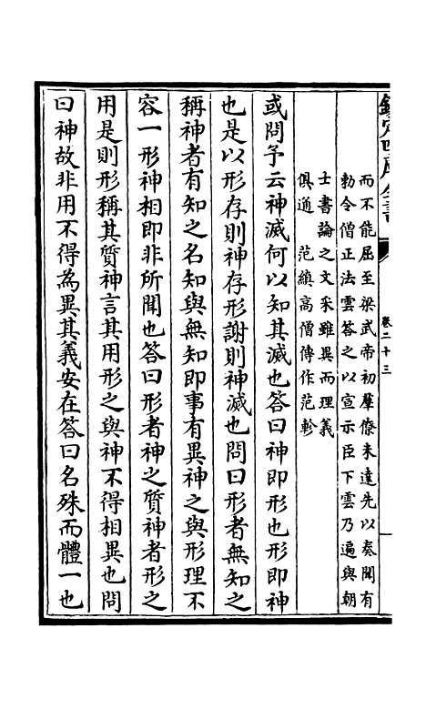 [下载][释文纪]十九_总集类[集部]初集_珍本[四库全书].pdf