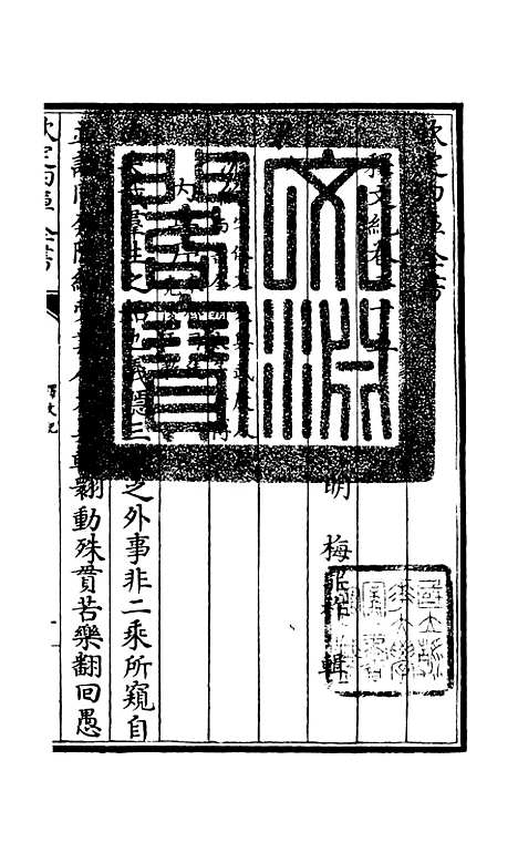 [下载][释文纪]二十一_总集类[集部]初集_珍本[四库全书].pdf