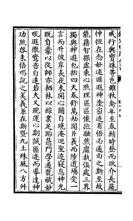 [下载][释文纪]二十一_总集类[集部]初集_珍本[四库全书].pdf