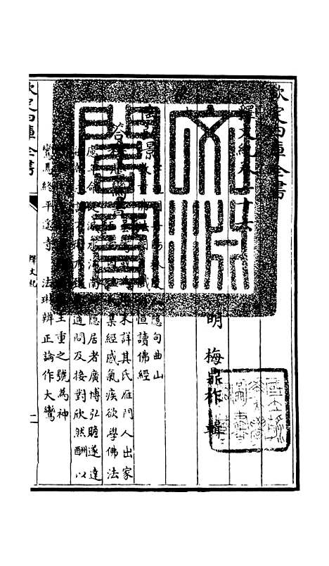 [下载][释文纪]二十二_总集类[集部]初集_珍本[四库全书].pdf