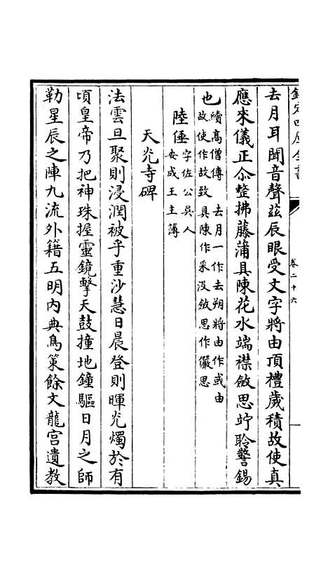 [下载][释文纪]二十二_总集类[集部]初集_珍本[四库全书].pdf