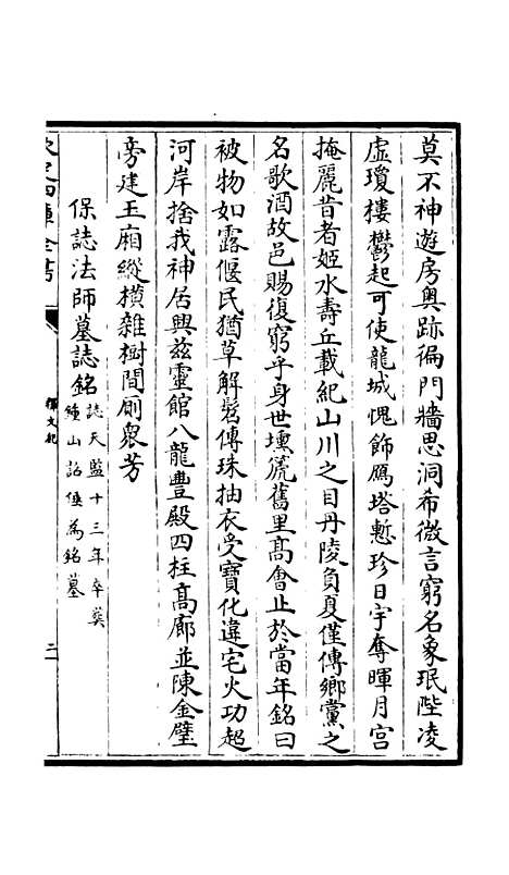 [下载][释文纪]二十二_总集类[集部]初集_珍本[四库全书].pdf