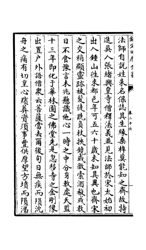 [下载][释文纪]二十二_总集类[集部]初集_珍本[四库全书].pdf